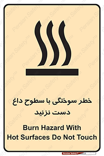  , هشدار , سوختن , سطح داغ , ممنوع , 