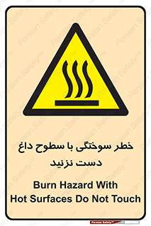  , هشدار , سوختن , سطح داغ , ممنوع , 