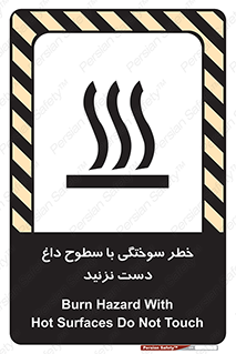  , هشدار , سوختن , سطح داغ , ممنوع , 