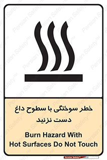  , هشدار , سوختن , سطح داغ , ممنوع , 