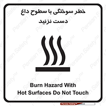 Safety sign: Burn Hazard With Hot Surfaces Do Not Touch – design 11391