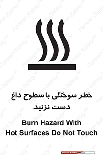  , هشدار , سوختن , سطح داغ , ممنوع , 