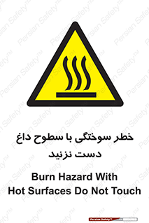  , هشدار , سوختن , سطح داغ , ممنوع , 