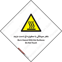  , هشدار , سوختن , سطح داغ , ممنوع , 