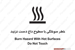  , هشدار , سوختن , سطح داغ , ممنوع , 