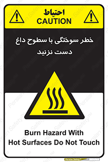  , هشدار , سوختن , سطح داغ , ممنوع , 