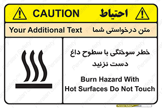 تابلوی ایمنی خطر سوختگی با سطوح داغ دست نزنید – طرح 11391