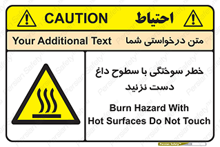  , هشدار , سوختن , سطح داغ , ممنوع , 