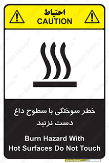 تابلوی ایمنی خطر سوختگی با سطوح داغ دست نزنید – طرح 11391