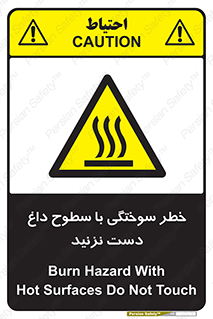  , هشدار , سوختن , سطح داغ , ممنوع , 