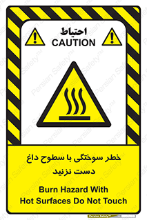  , هشدار , سوختن , سطح داغ , ممنوع , 