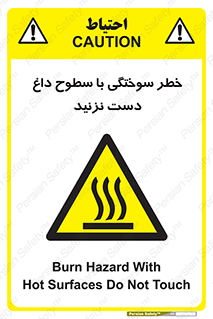  , هشدار , سوختن , سطح داغ , ممنوع , 