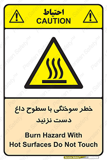  , هشدار , سوختن , سطح داغ , ممنوع , 