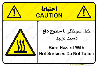  , هشدار , سوختن , سطح داغ , ممنوع , 