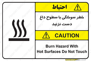  , هشدار , سوختن , سطح داغ , ممنوع , 