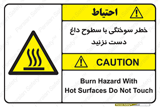  , هشدار , سوختن , سطح داغ , ممنوع , 