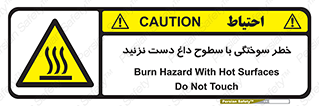  , هشدار , سوختن , سطح داغ , ممنوع , 