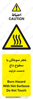  , هشدار , سوختن , سطح داغ , ممنوع , 