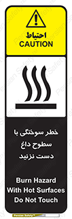  , هشدار , سوختن , سطح داغ , ممنوع , 