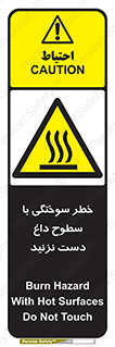 , هشدار , سوختن , سطح داغ , ممنوع , 