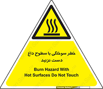  , هشدار , سوختن , سطح داغ , ممنوع , 