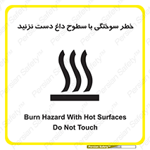  , هشدار , سوختن , سطح داغ , ممنوع , 