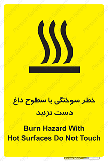  , هشدار , سوختن , سطح داغ , ممنوع , 