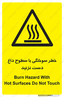  , هشدار , سوختن , سطح داغ , ممنوع , 