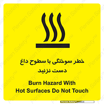  , هشدار , سوختن , سطح داغ , ممنوع , 