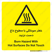  , هشدار , سوختن , سطح داغ , ممنوع , 
