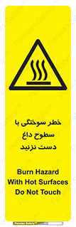  , هشدار , سوختن , سطح داغ , ممنوع , 
