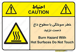  , هشدار , سوختن , سطح داغ , ممنوع , 