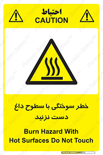  , هشدار , سوختن , سطح داغ , ممنوع , 