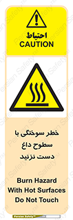  , هشدار , سوختن , سطح داغ , ممنوع , 