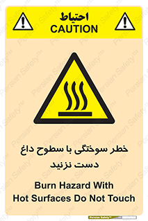  , هشدار , سوختن , سطح داغ , ممنوع , 