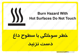  , هشدار , سوختن , سطح داغ , ممنوع , 