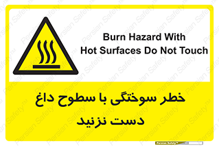  , هشدار , سوختن , سطح داغ , ممنوع , 