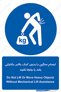 don’t , وسایل وزین , بار , جک , آسانسور , 