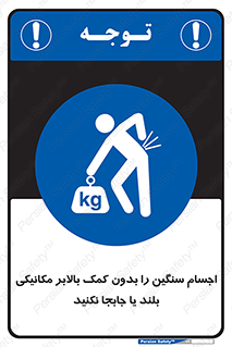 don’t , وسایل وزین , بار , جک , آسانسور , 
