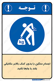 don’t , وسایل وزین , بار , جک , آسانسور , 