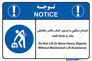 don’t , وسایل وزین , بار , جک , آسانسور , 