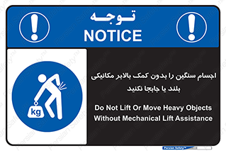 don’t , وسایل وزین , بار , جک , آسانسور , 