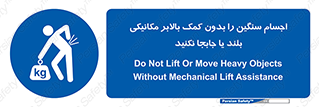don’t , وسایل وزین , بار , جک , آسانسور , 