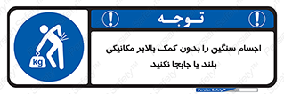 don’t , وسایل وزین , بار , جک , آسانسور , 