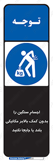 don’t , وسایل وزین , بار , جک , آسانسور , 