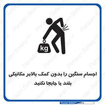 don’t , وسایل وزین , بار , جک , آسانسور , 