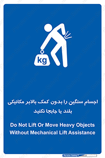 don’t , وسایل وزین , بار , جک , آسانسور , 