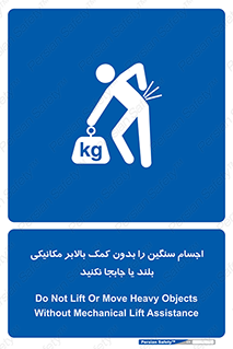 don’t , وسایل وزین , بار , جک , آسانسور , 