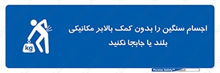 don’t , وسایل وزین , بار , جک , آسانسور , 