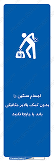 don’t , وسایل وزین , بار , جک , آسانسور , 